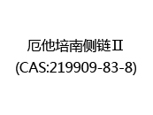 厄他培南侧链Ⅱ(CAS:219909-83-8)