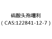 硫酸头孢噻利（CAS:122841-12-7）